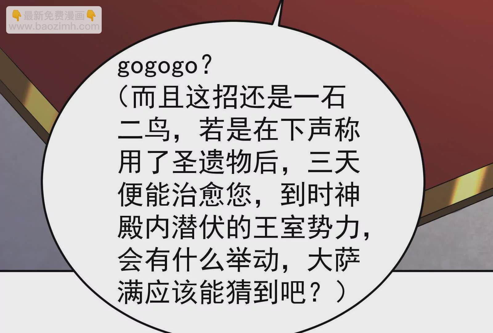 古神遊戲 - 第101話進階！意料之外的情況(2/3) - 2